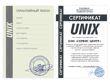 Сертификат Unixfit